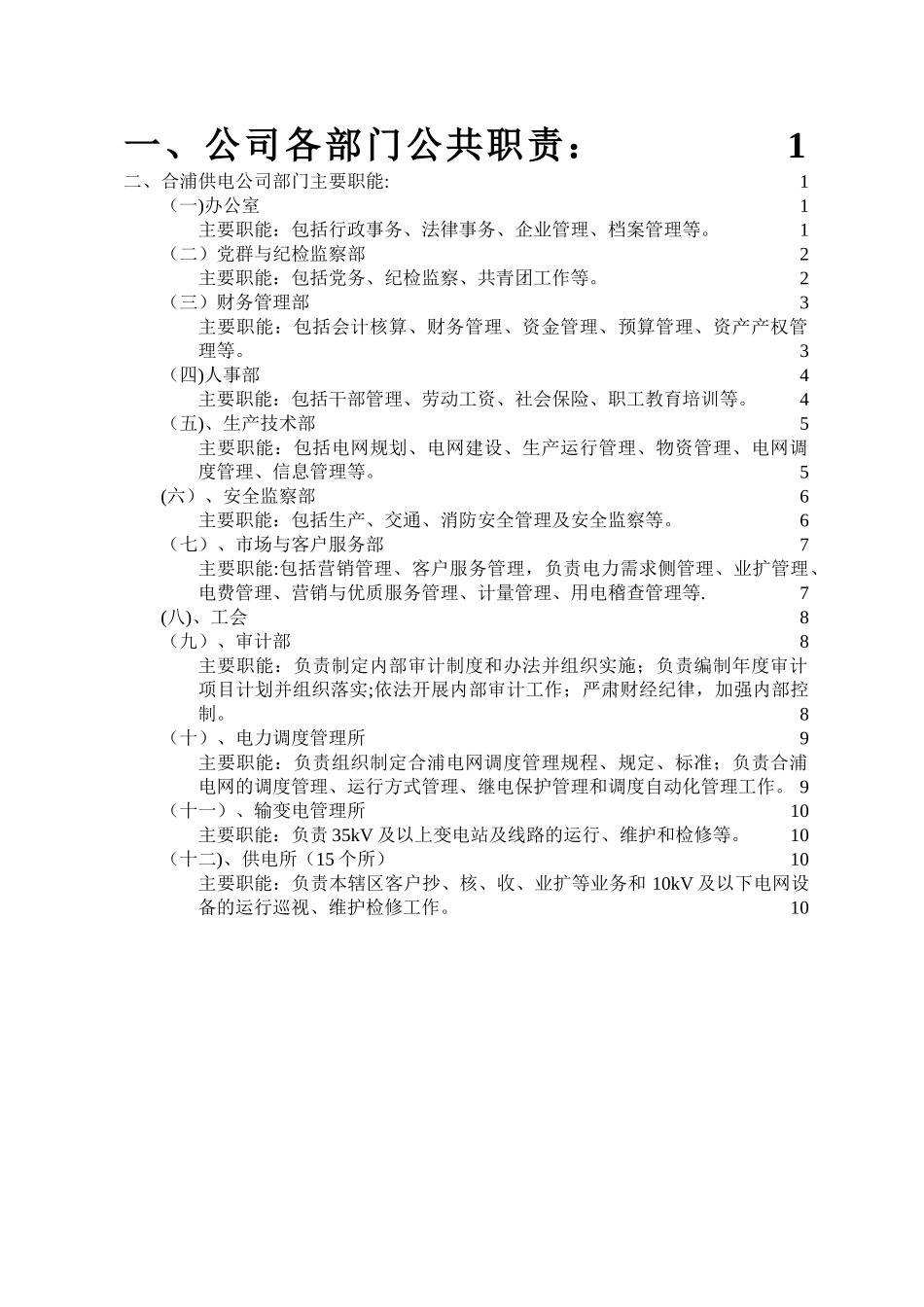 供电公司部门职责_第2页