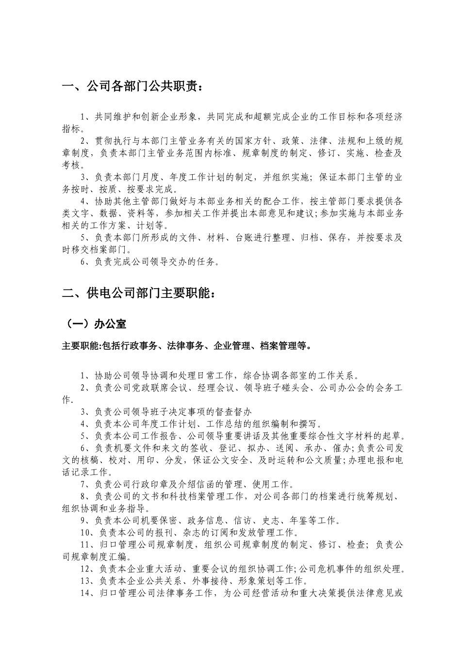 供电公司部门职责_第3页