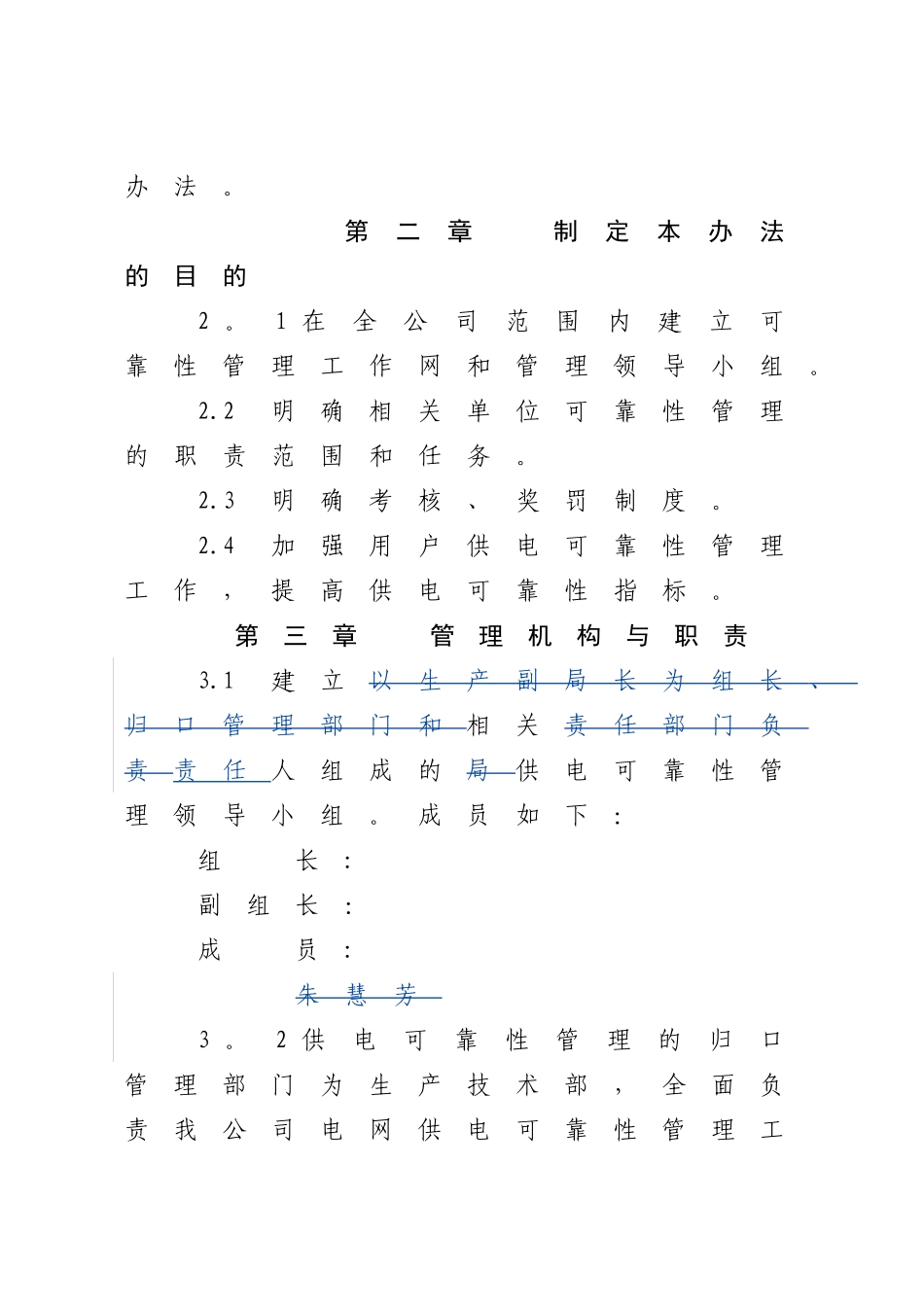 供电可靠性管理办法_第2页