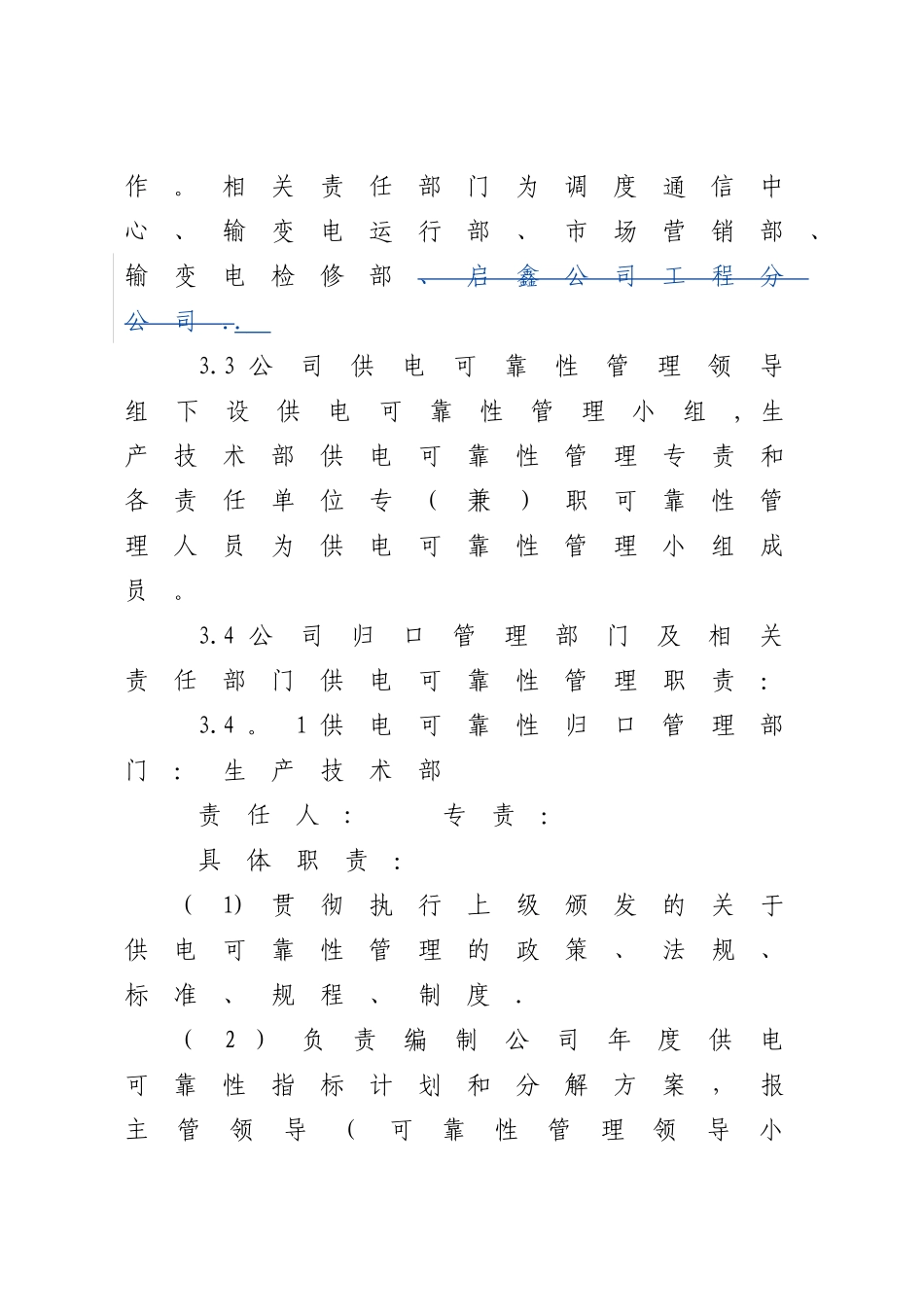 供电可靠性管理办法_第3页