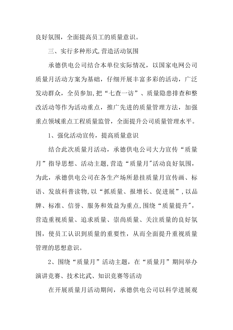 供电公司质量月活动总结_第2页