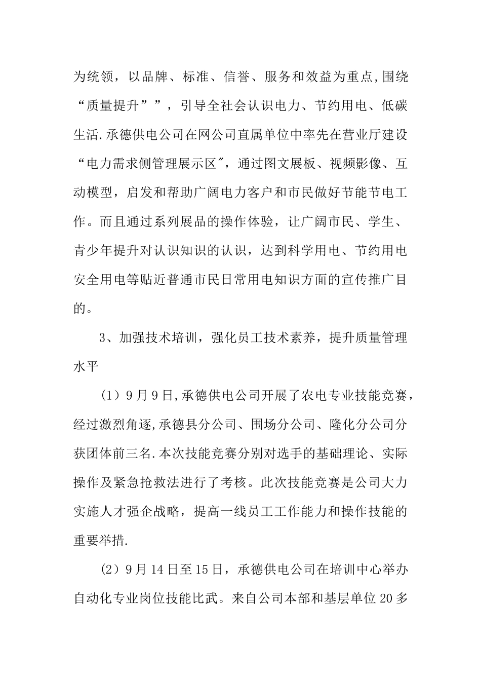 供电公司质量月活动总结_第3页