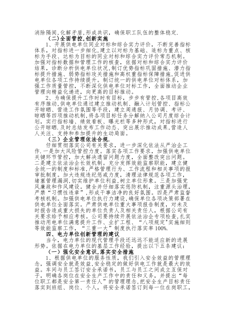 供电单位管理创新提升_第3页