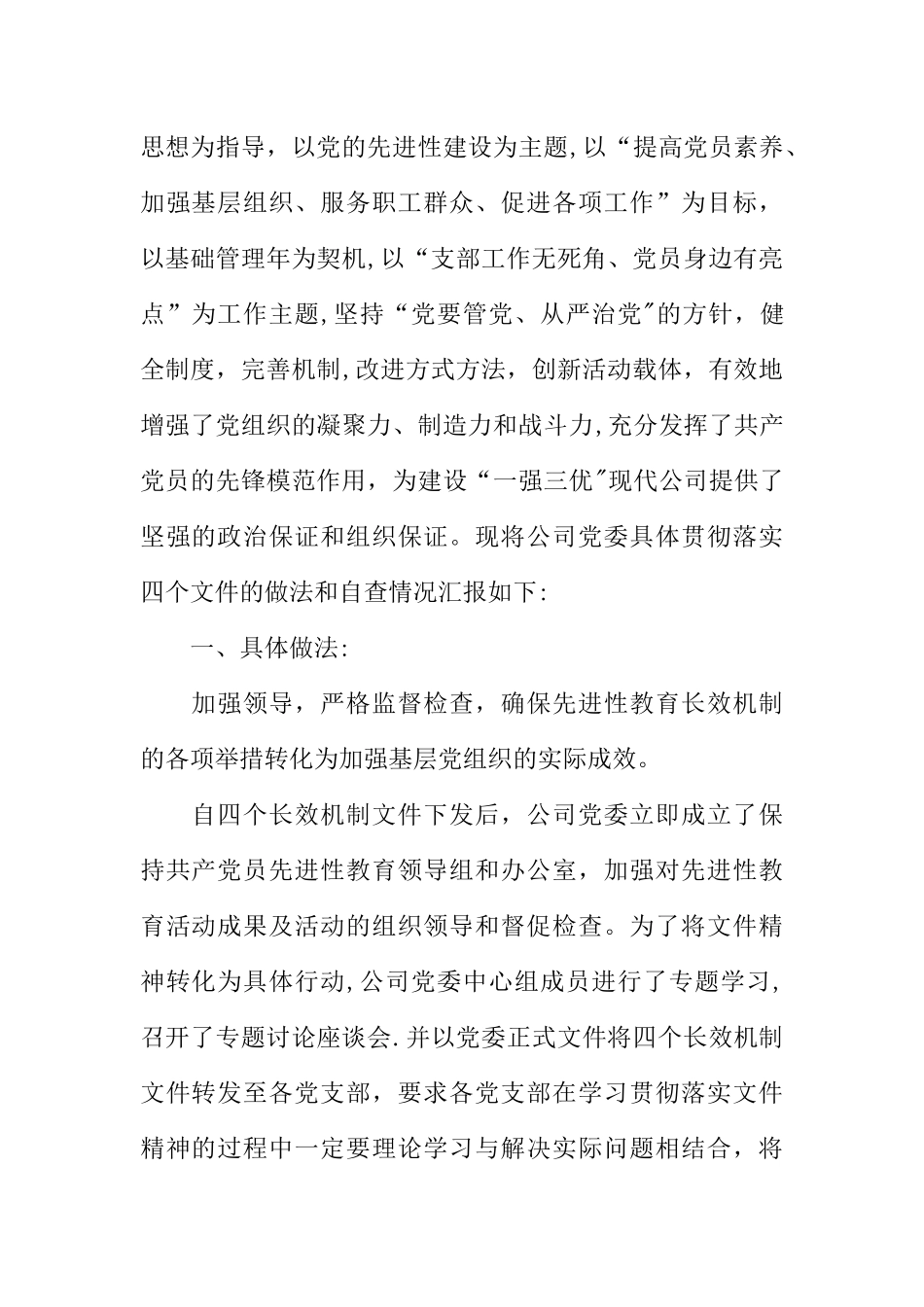 供电分公司贯彻落实四个长效机制文件自查总结_第2页