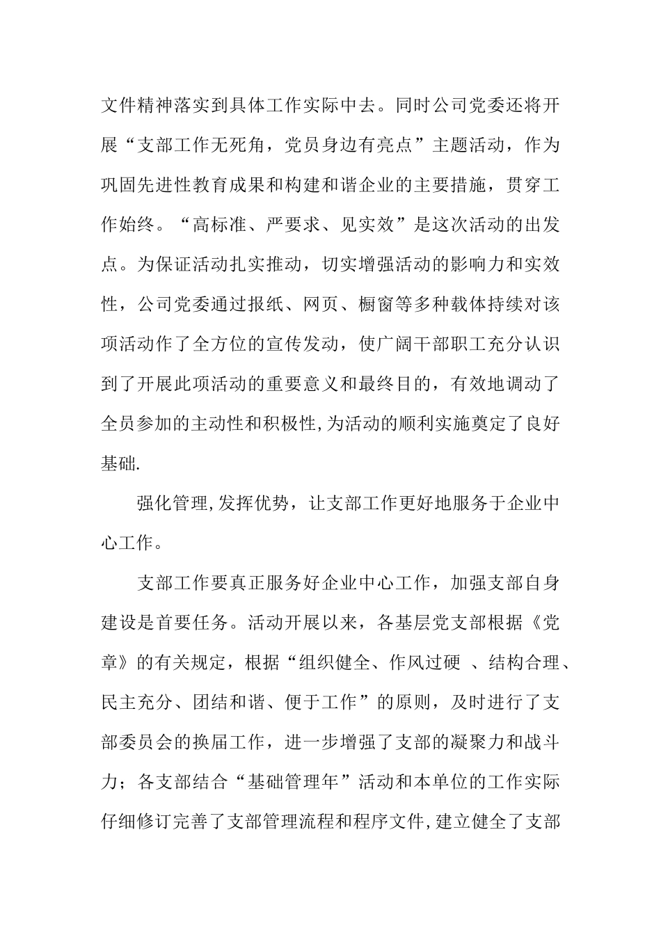 供电分公司贯彻落实四个长效机制文件自查总结_第3页