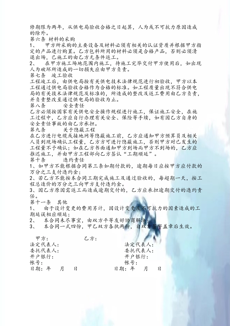 供电安装工程施工合同_第3页