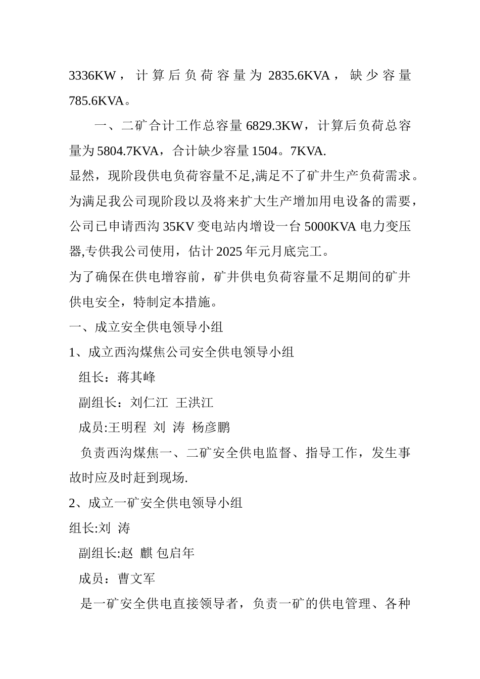 供电容量不足期间矿井供电安全措施_第3页