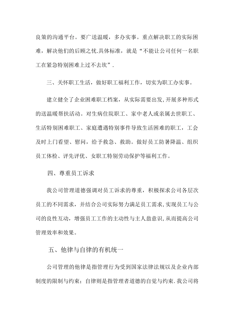 供电分公司职工诉求工作总结_第2页