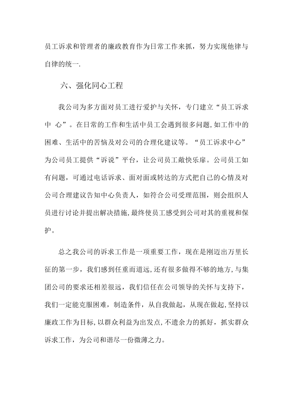 供电分公司职工诉求工作总结_第3页