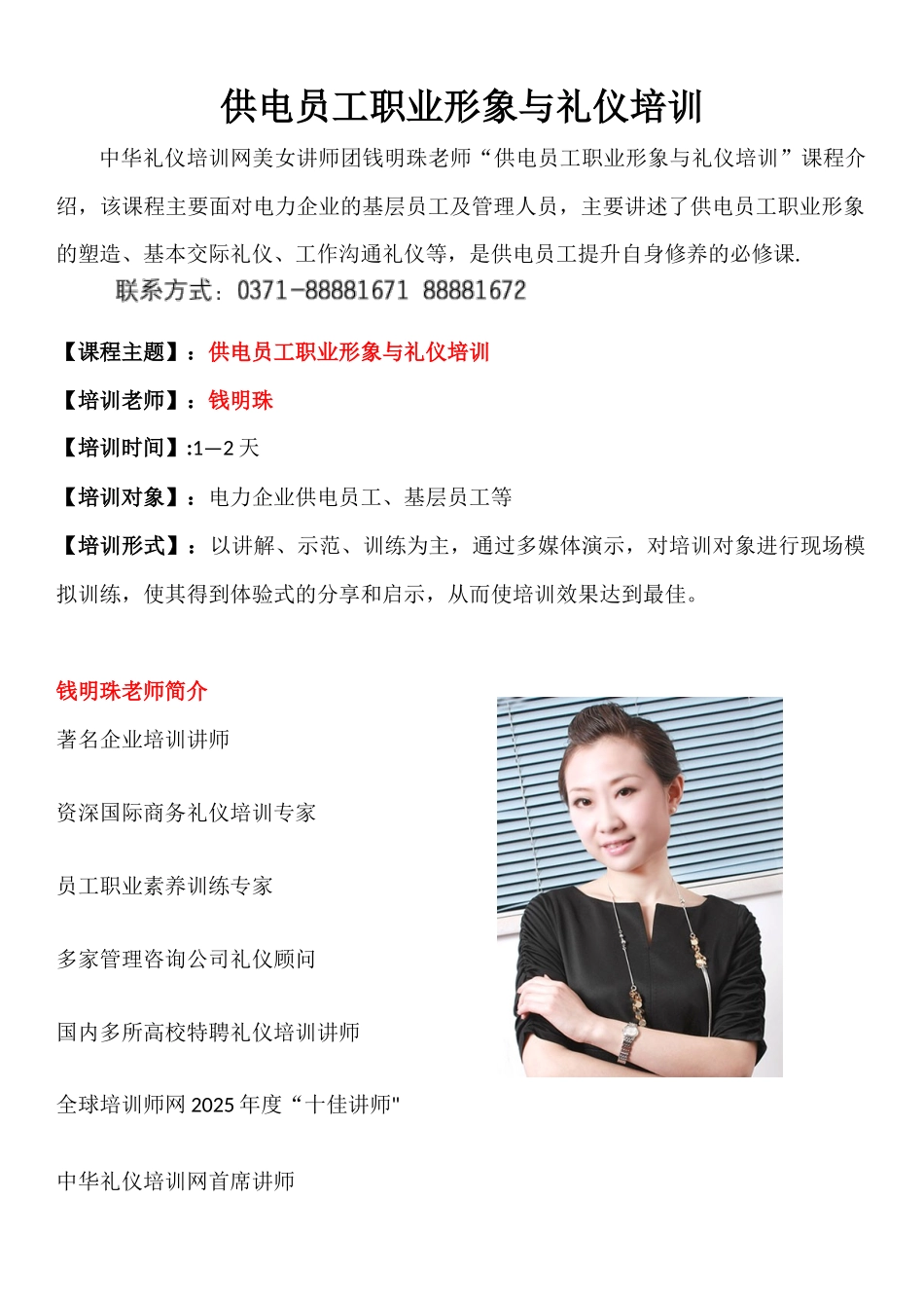 供电员工职业形象与礼仪培训_第1页