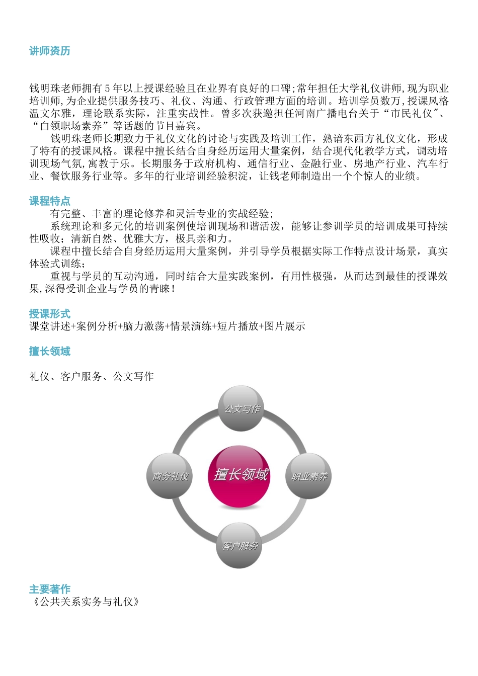 供电员工职业形象与礼仪培训_第2页