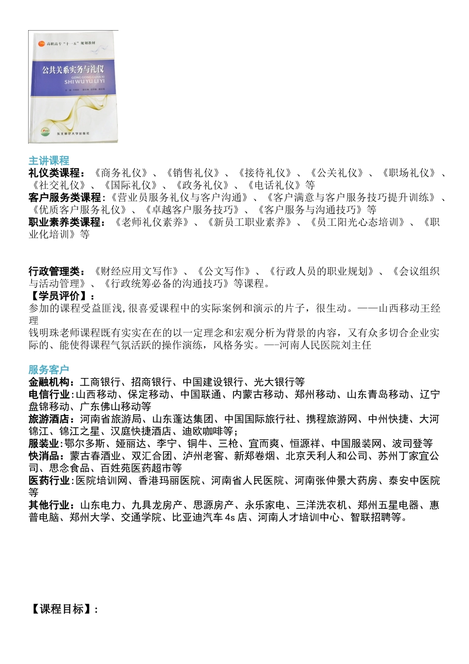 供电员工职业形象与礼仪培训_第3页