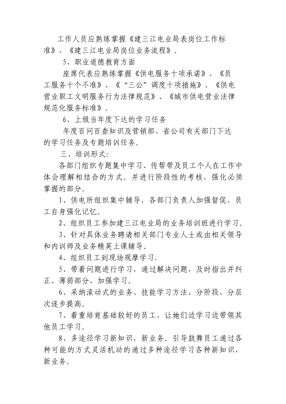 供电局员工培训计划_第3页