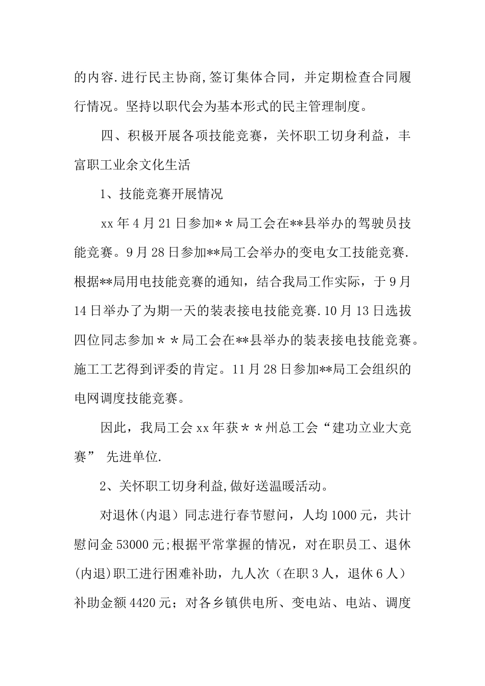 供电局工会主席的述职述廉报告_第3页