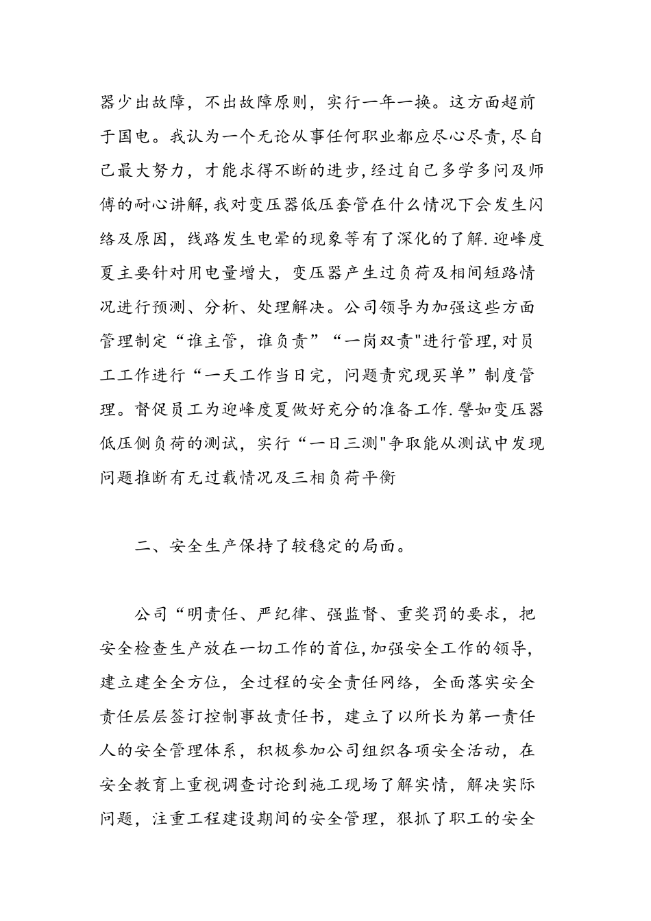 供电局新员工自我鉴定材料-精选范文_第2页