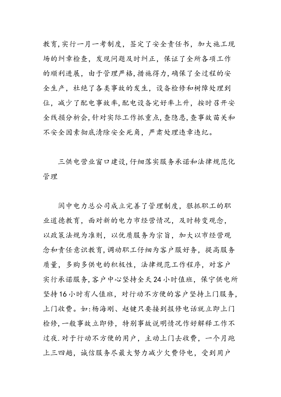 供电局新员工自我鉴定材料-精选范文_第3页