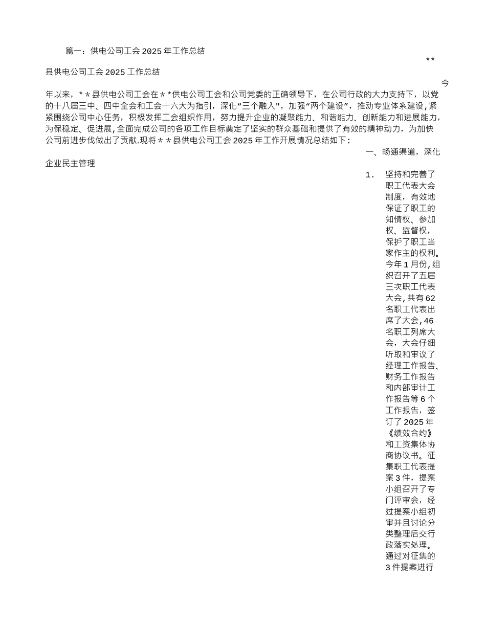 供电工会小组工作总结_第1页