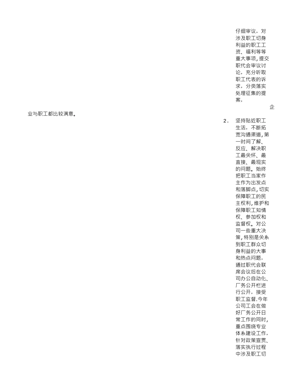 供电工会小组工作总结_第2页