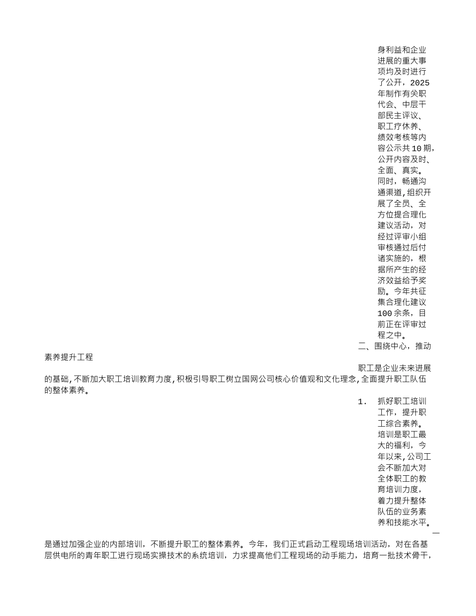 供电工会小组工作总结_第3页