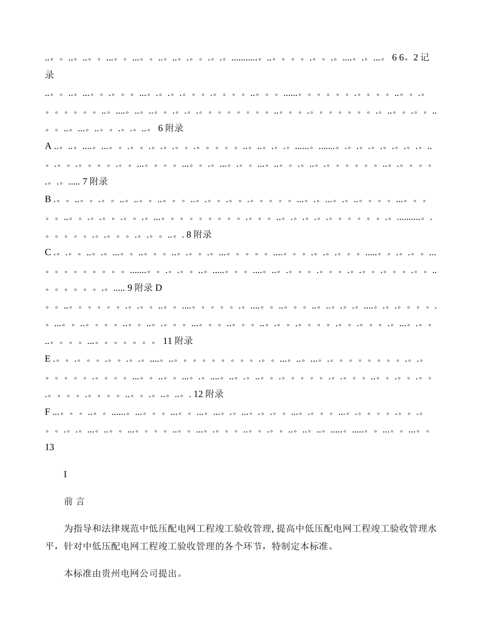 供电局配电网工程竣工验收管理标准_第3页
