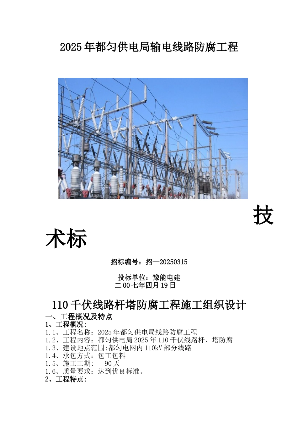 供电局线路、施工方案_第1页
