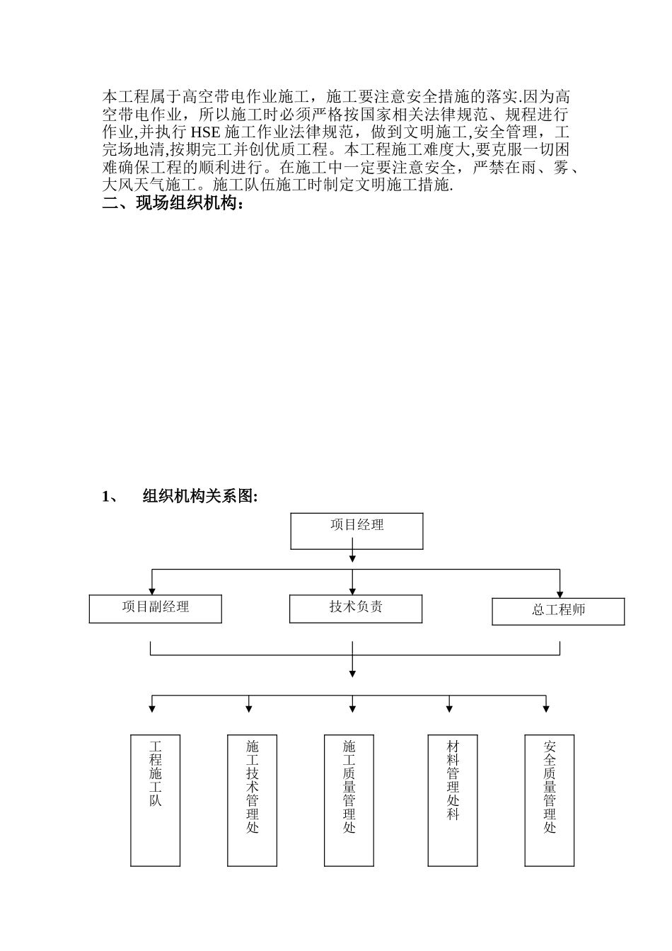 供电局线路、施工方案_第2页