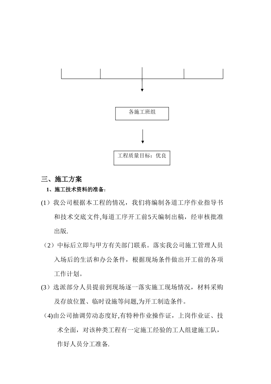 供电局线路、施工方案_第3页