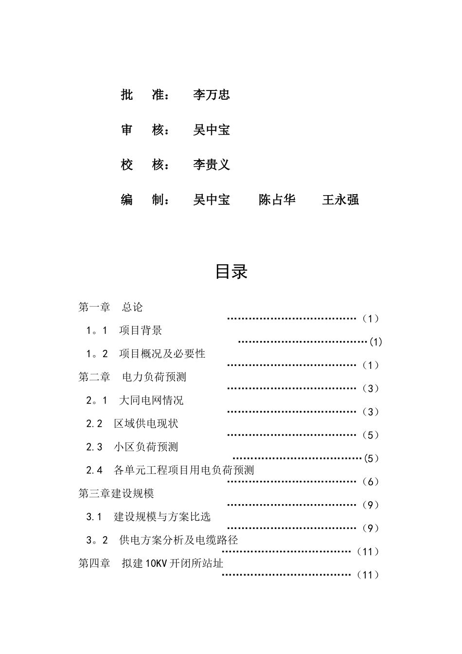 供电工程可行性研究报告A_第2页