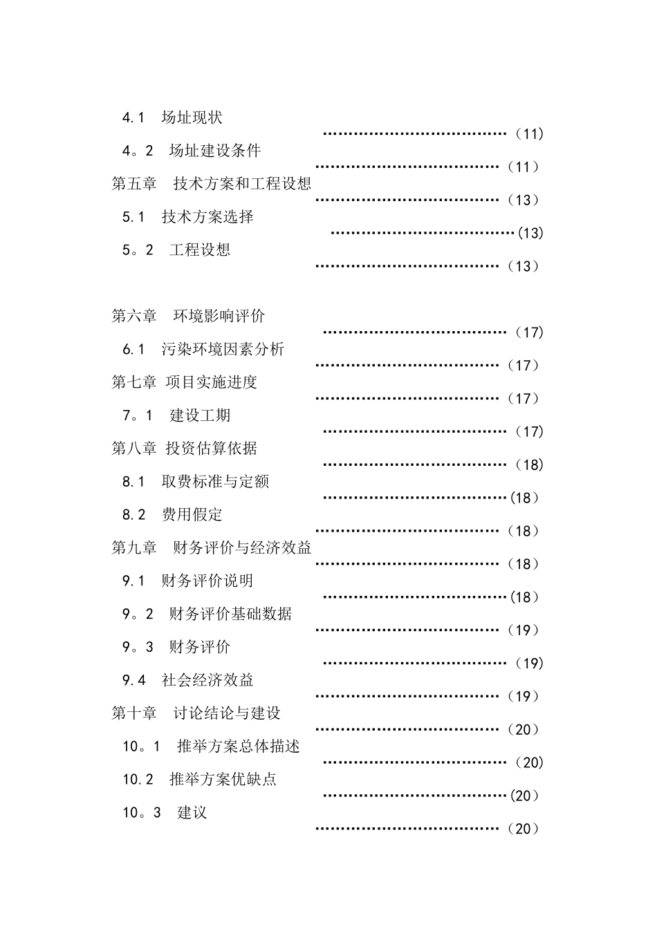 供电工程可行性研究报告A_第3页
