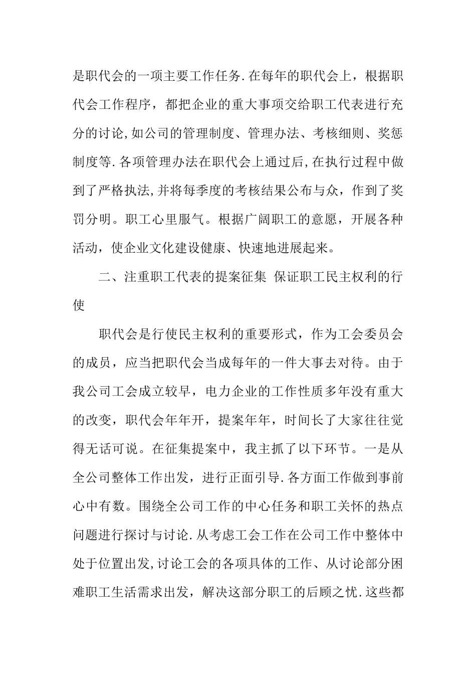 供电局职工述职报告_第2页