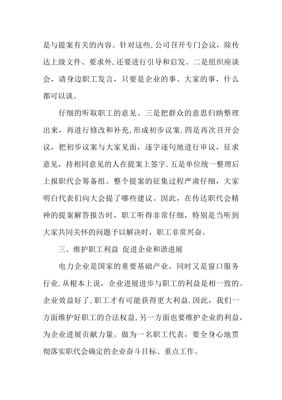 供电局职工述职报告_第3页