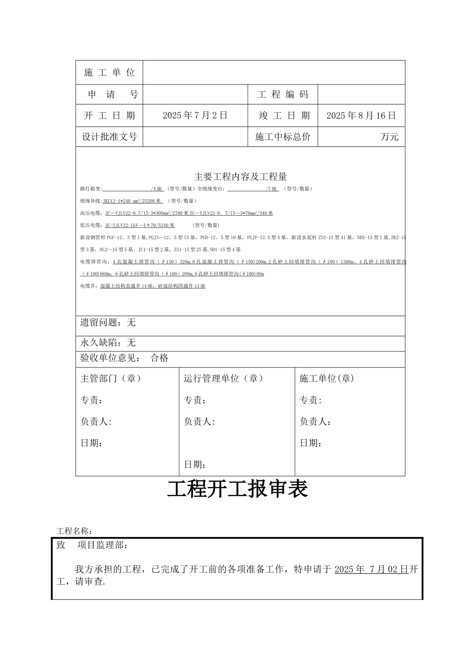 供电工程竣工资料范本50588_第2页