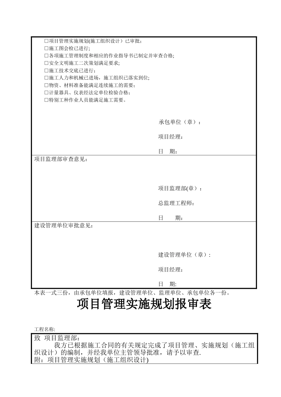 供电工程竣工资料范本50588_第3页