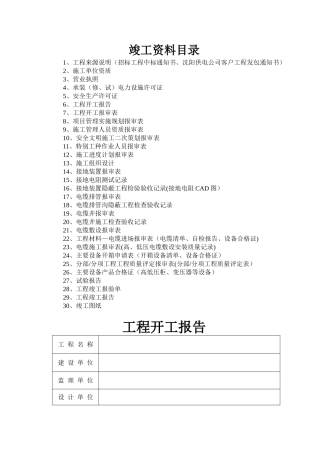 供电工程竣工资料范本50588