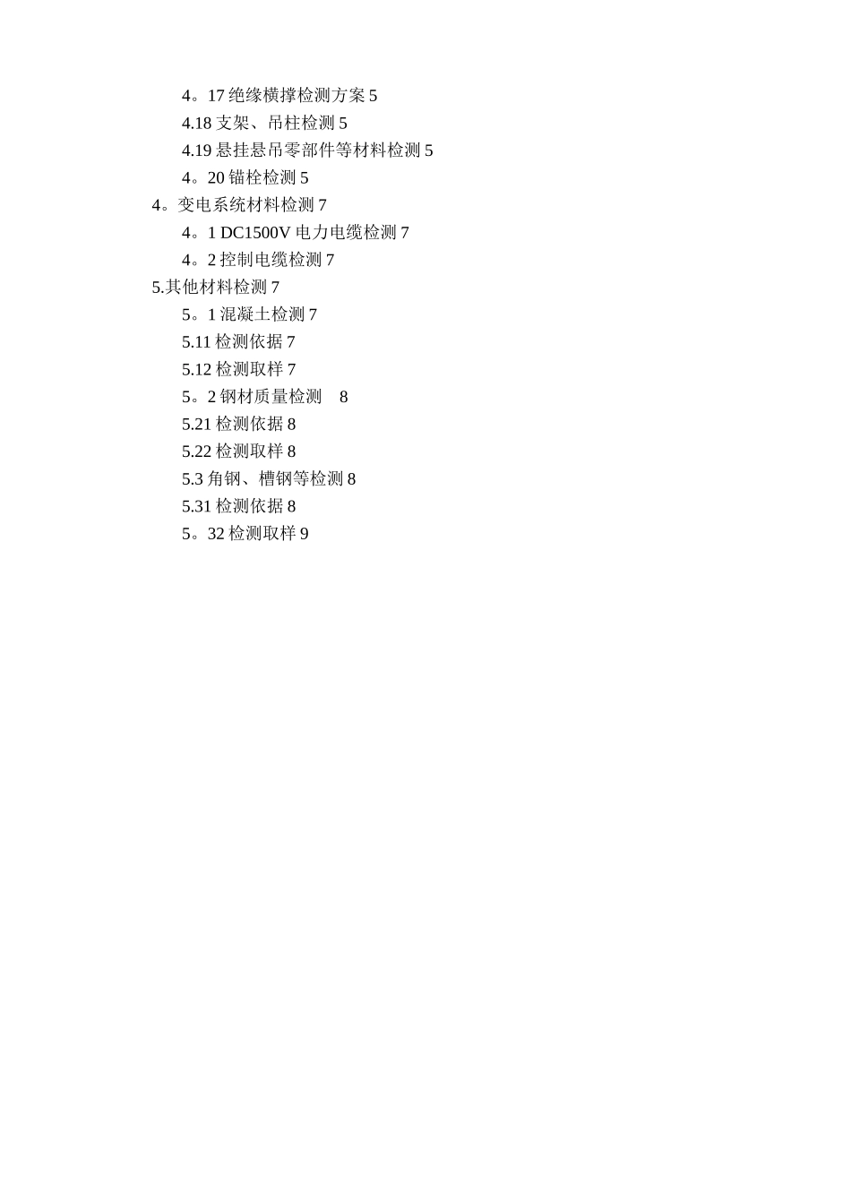 供电工程检测方案_第2页