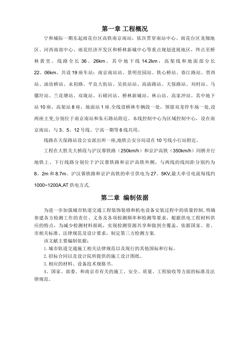 供电工程检测方案_第3页