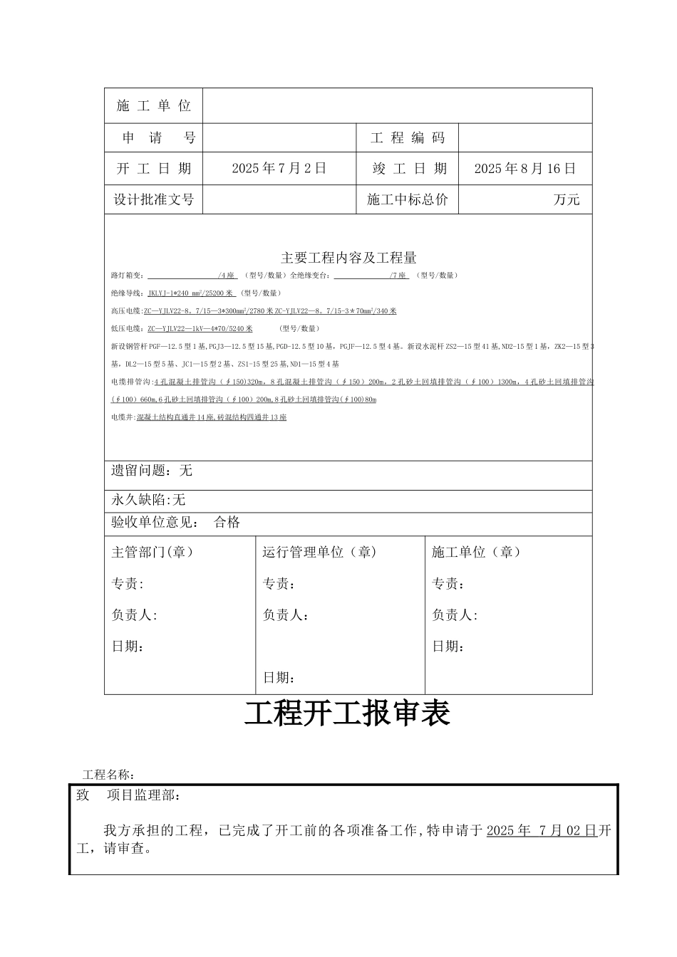 供电工程竣工资料范本_第2页