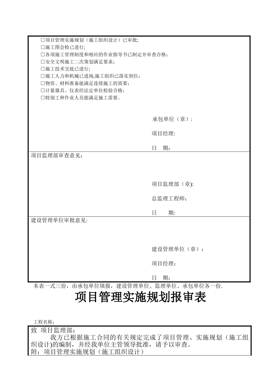 供电工程竣工资料范本_第3页