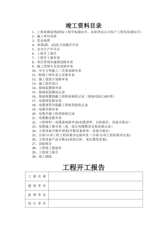 供电工程竣工资料范本