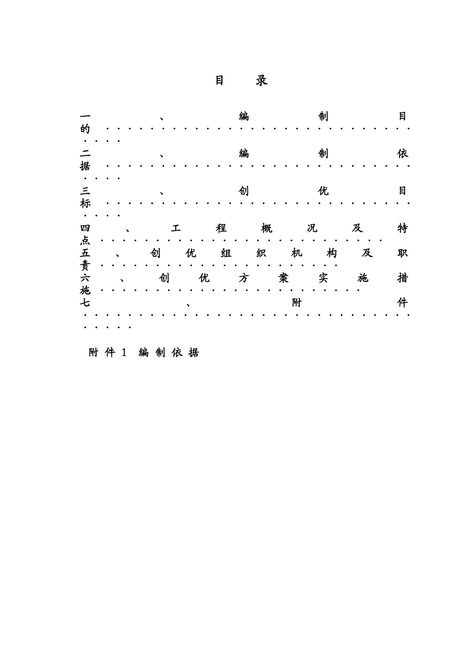 供电所2025年第一批配网工程二次策划_第2页
