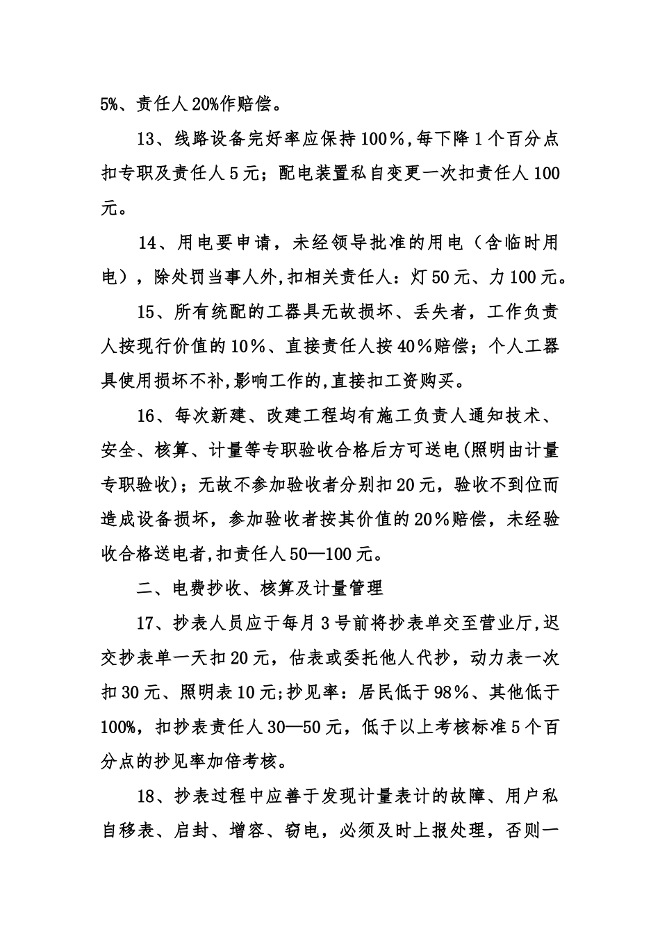 供电所员工考核办法范本_第3页