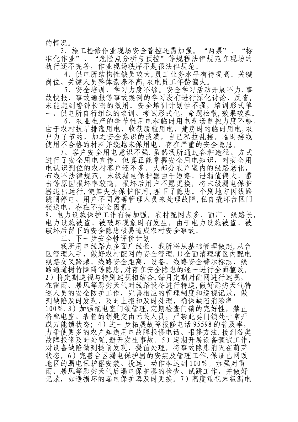 供电所安全性评价工作总结_第2页