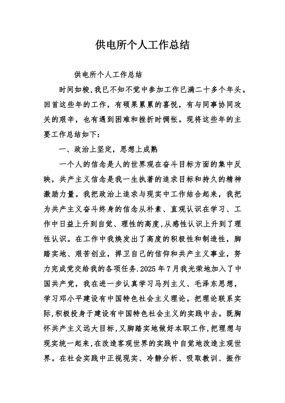 供电所个人工作总结_第1页