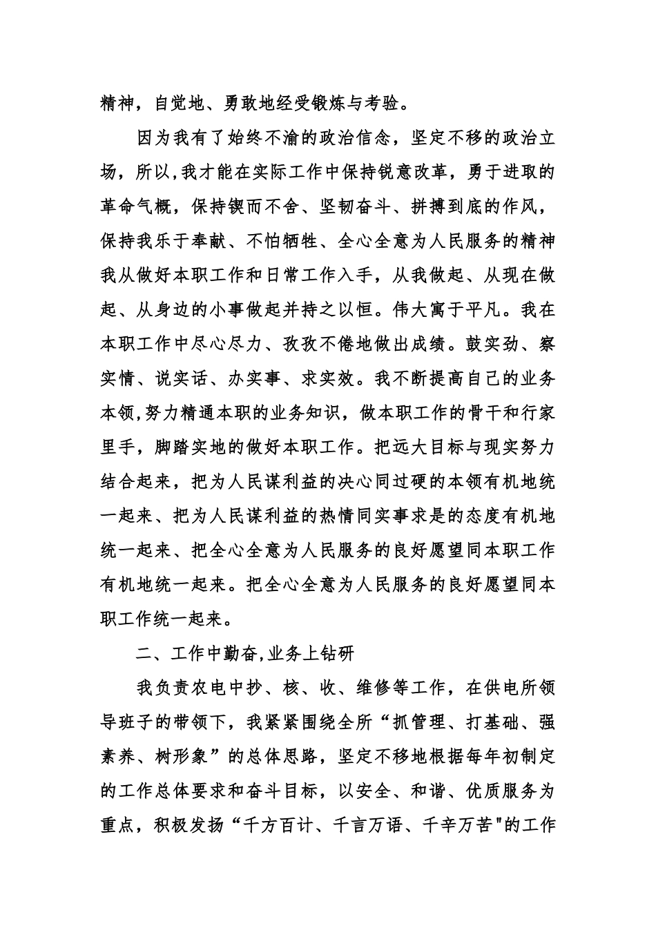 供电所个人工作总结_第2页