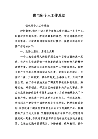 供电所个人工作总结
