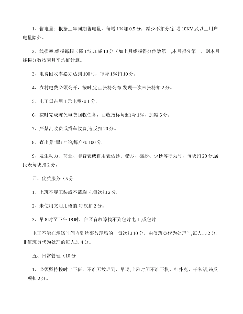 供电所员工绩效工资考核评分细则_第2页