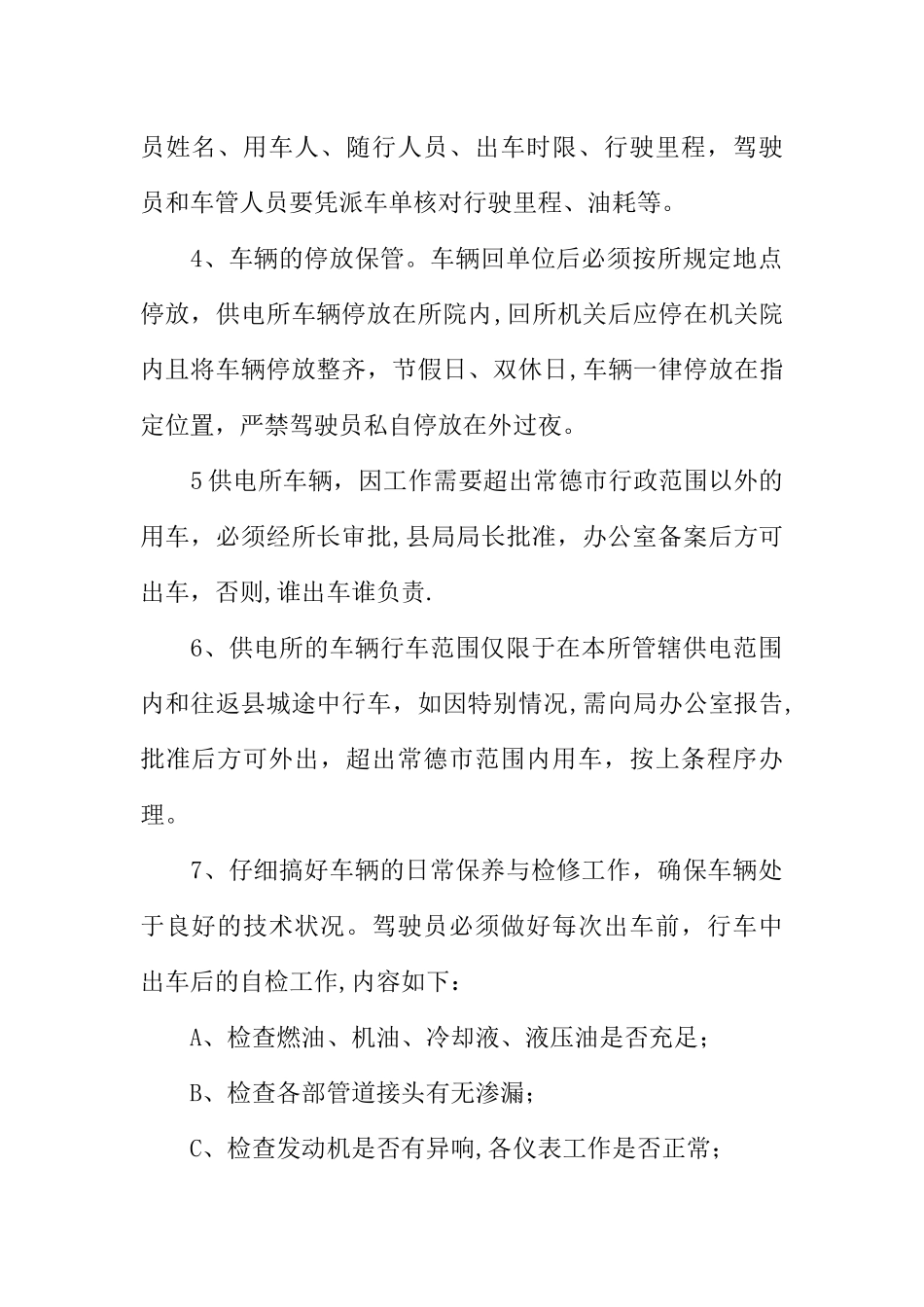 供电所车辆交通安全管理办法_第2页