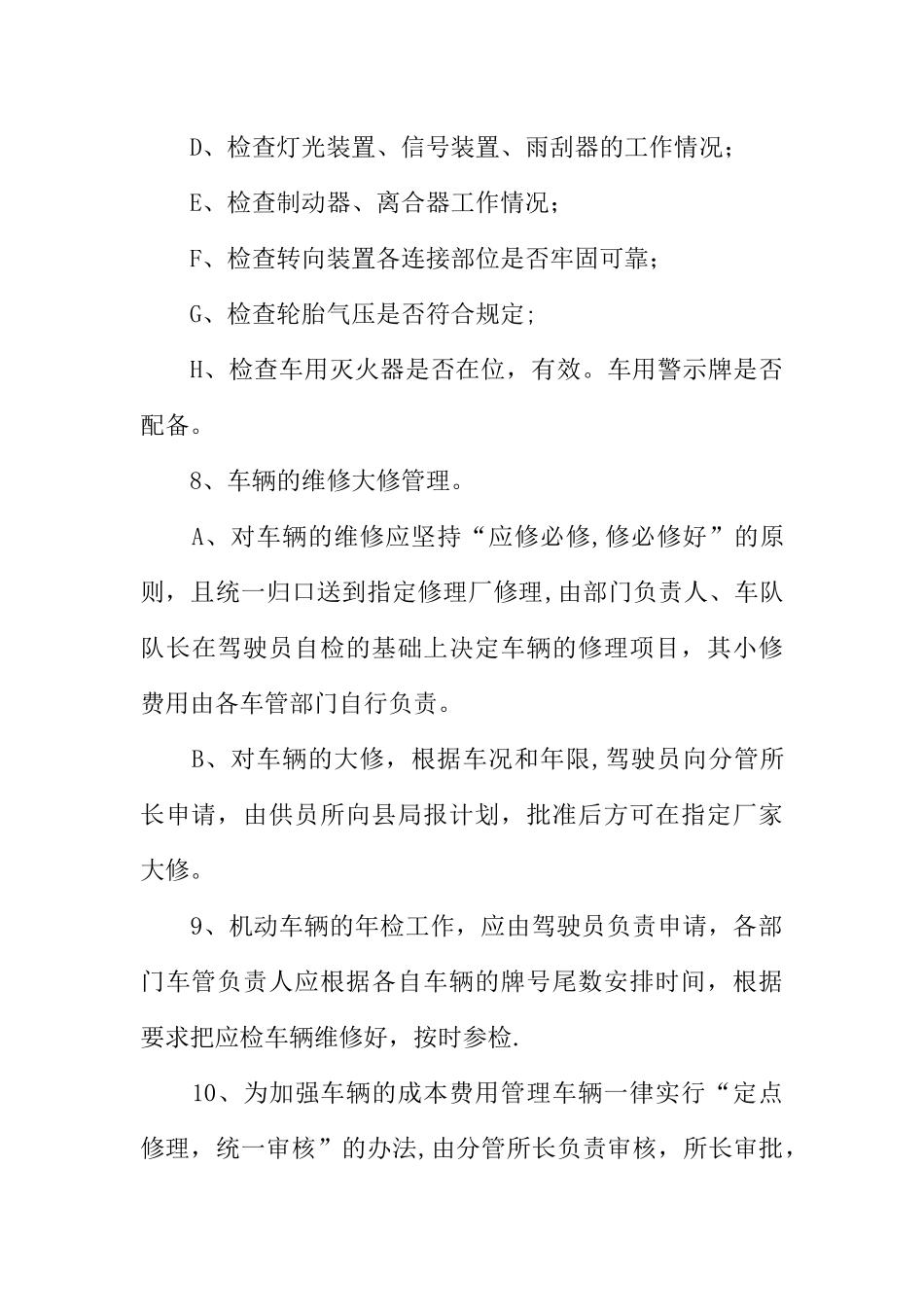 供电所车辆交通安全管理办法_第3页