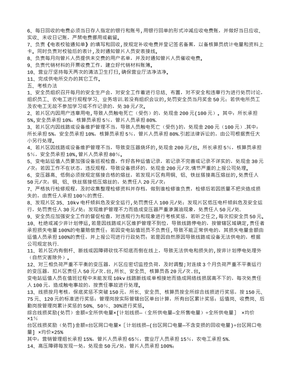 供电所管理考核制度_第2页