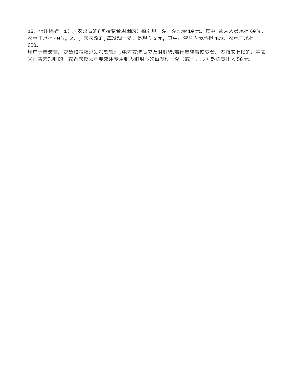 供电所管理考核制度_第3页